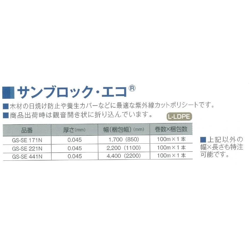 サンブロック・エコ（観音開き） 0.045×2200mm×100m 3本（大倉工業