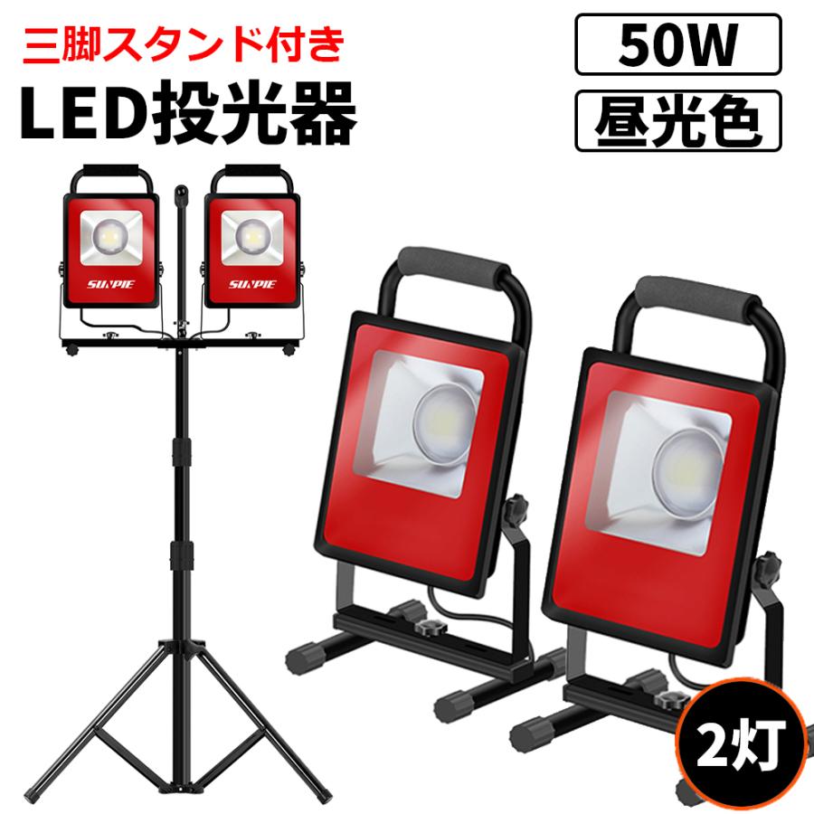 led 投光器 屋外 100W 三脚スタンド付き 防水 作業灯 昼光色 白 