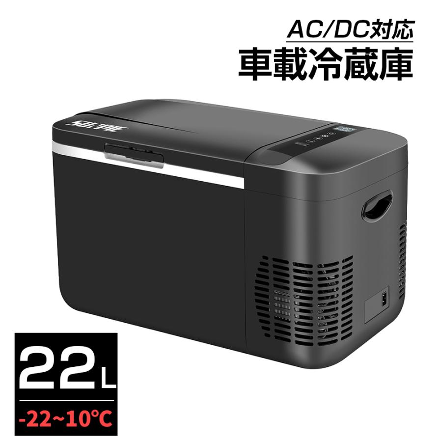 ポータブル 冷凍庫 車載冷蔵庫 22L ポータブル Bタイプ -22℃〜10℃ USB給電可能 家庭用コンセントにも可能 ミニ冷蔵庫 急速冷凍 12V 24V車に対応 AC DC電源対応｜sunpie