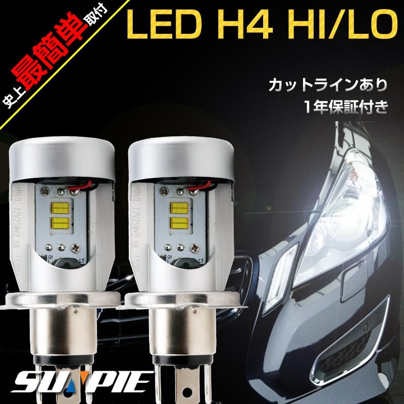 LEDヘッドライト H4 HI/LO カットラインあり 2800LM 25W 12V ホワイト 白 6000K 冷却ファン前置き コンパクト ledランプ  LEDバルブ ledh4 h4バルブ 1年保証 :car-led-headlamp-c4-h4:Sunpie - 通販 - Yahoo!ショッピング