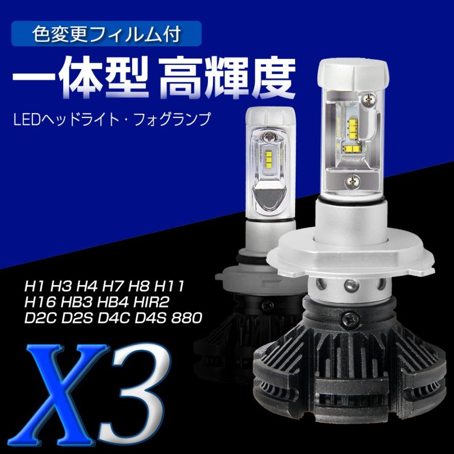 LEDヘッドライト フォグランプ 12000LM 車検対応 H1 H3 H4 Hi Lo H3 H7 H8 H11 H16 HB3 HB4 D2R  D4R D2C D4C 880 3000k 6500k 8000k フィルム付 :car-led-headlamp-x3:Sunpie - 通販 -  