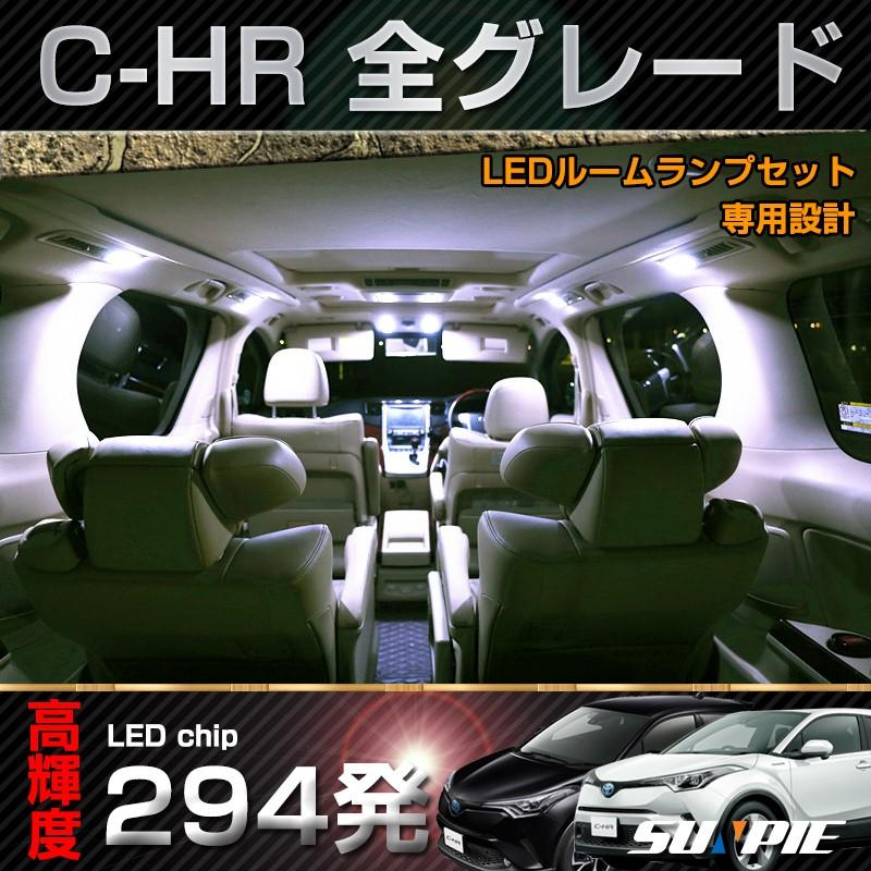 C Hr Led ルームランプ セット Zyx10 Ngx50 室内灯 ホワイト 5点 294発 Smdチップ 内張り剥がし付き Car Led Roomlamp Chr Sunpie 通販 Yahoo ショッピング