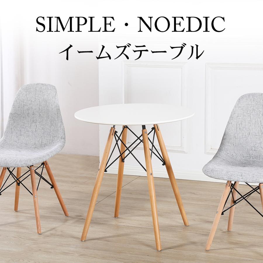 イームズテーブル カフェテーブル 丸 ダイニングテーブル 円形