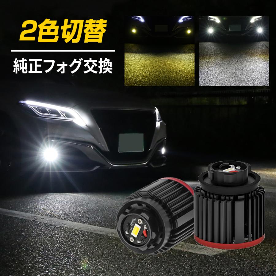 新型トヨタ車用 フォグランプ交換バルブ Led ホワイト イエロー 1年保証 Ftwd Sunpie 通販 Yahoo ショッピング