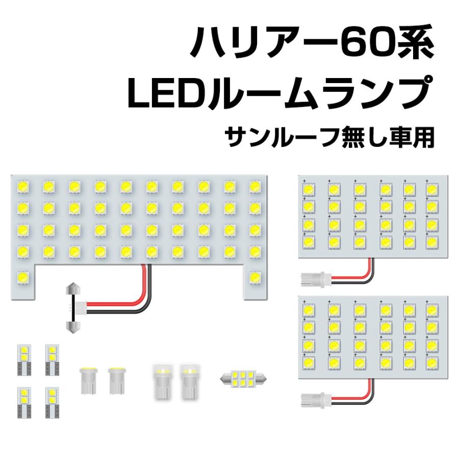 トヨタ ハリアー 60系 Zsu60w Zsu65w用 Ledルームランプ セット 室内灯 3チップ Smd 12点 ホワイト Jf T10 Sunpie 通販 Yahoo ショッピング