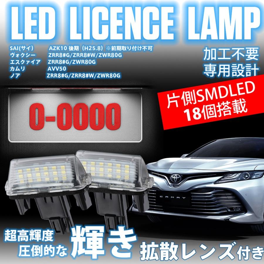 ノア ヴォクシー エスクァイア Sai カムリ Ledライセンスランプ Ledナンバー灯ユニット 2個セット 1年保証 Kmrpzd Sunpie 通販 Yahoo ショッピング