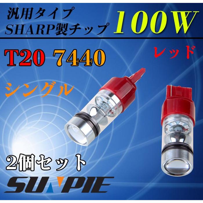 LED バルブ T20 7440 シングル球 レット SHARP製 360度発光 100W相当