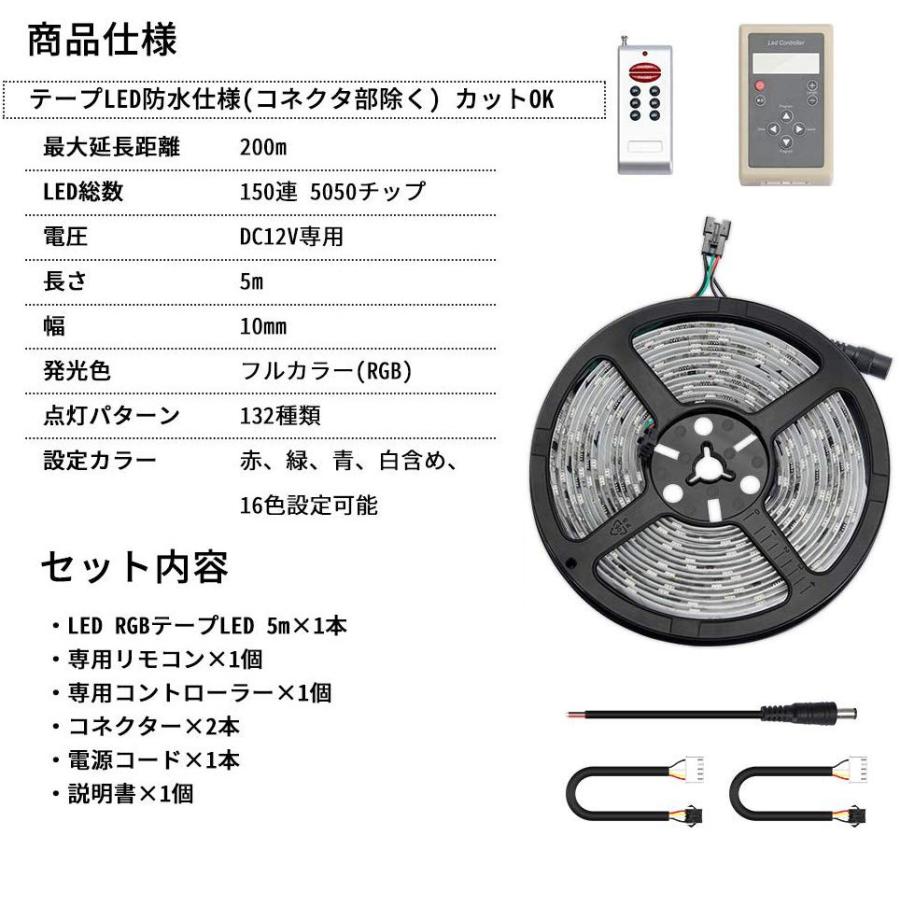 LED テープ ライト 流れる RGB 5m 記憶型 調光機能 防水仕様