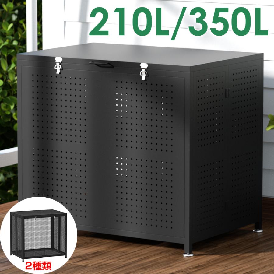 ゴミ箱 屋外 ゴミステーション ゴミストッカー カラスよけゴミ箱 210L 350L ゴミ置き場 メッシュ（Yahoo!・Sunpie）