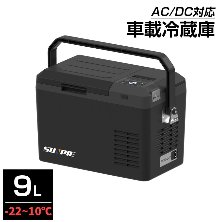 ポータブル 冷凍庫 車載冷蔵庫 小型 9L ポータブル 1年保証 -20℃〜10℃ ミニ冷蔵庫 急速冷凍 : reizouko9l : Sunpie  - 通販 - Yahoo!ショッピング