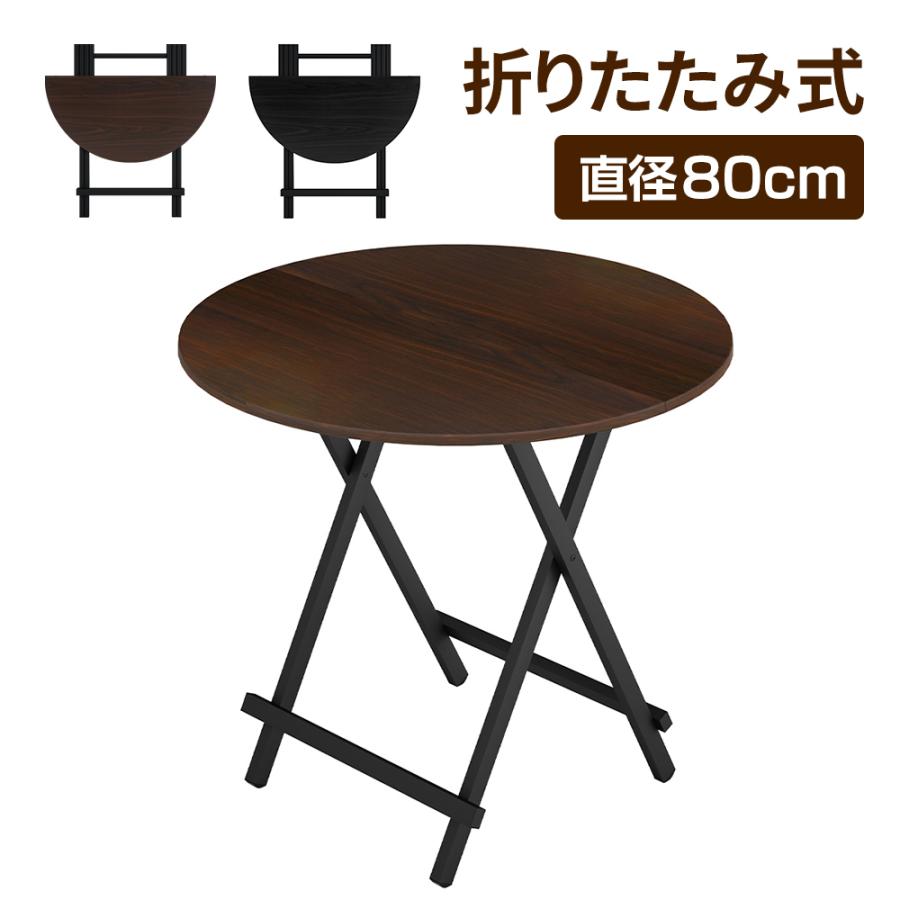 折りたたみ 丸テーブル ダイニングテーブル 80cm 木製 軽量 折りたたみ 丸テーブル ダイニングテーブル 80cm 木製 軽量
