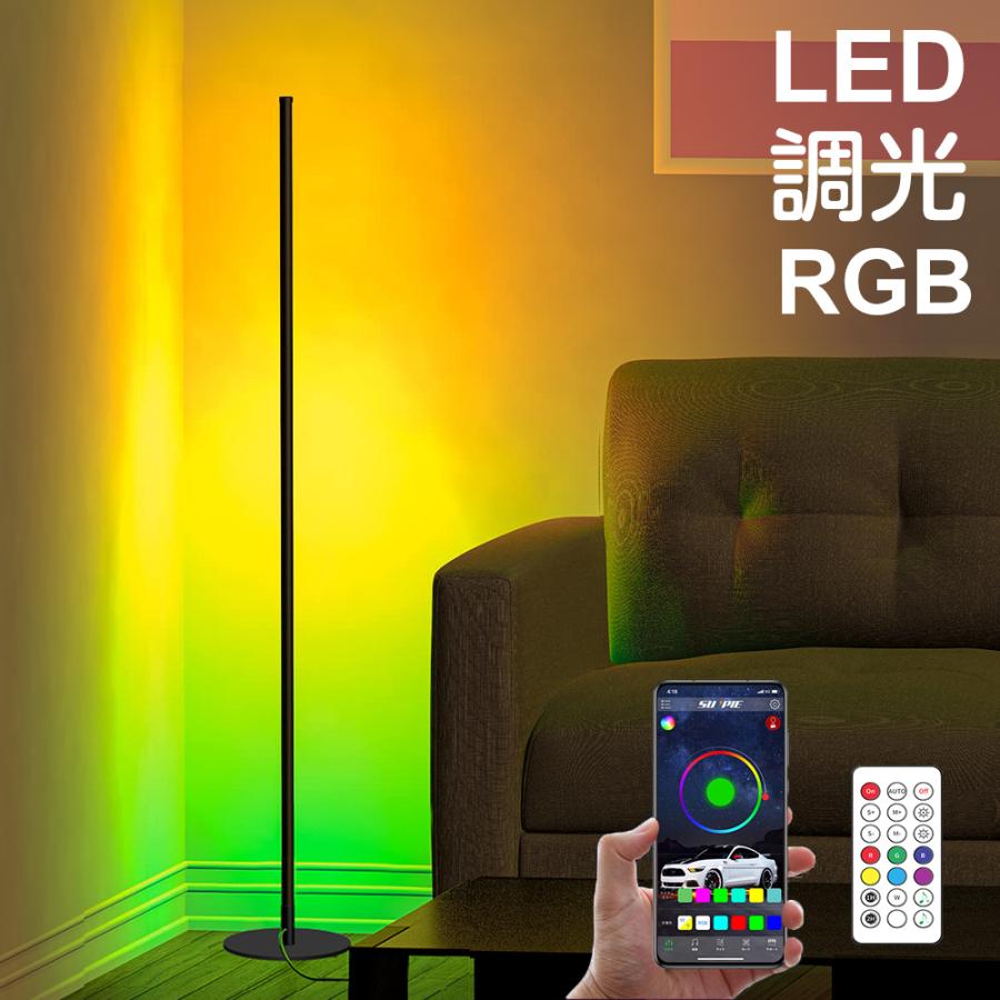 スタンドライト フロアスタンドライト フロアライト フロアランプ 間接照明 おしゃれ Led 調光 調色 リモコン付き Rgbfloorlight Sunpie 通販 Yahoo ショッピング