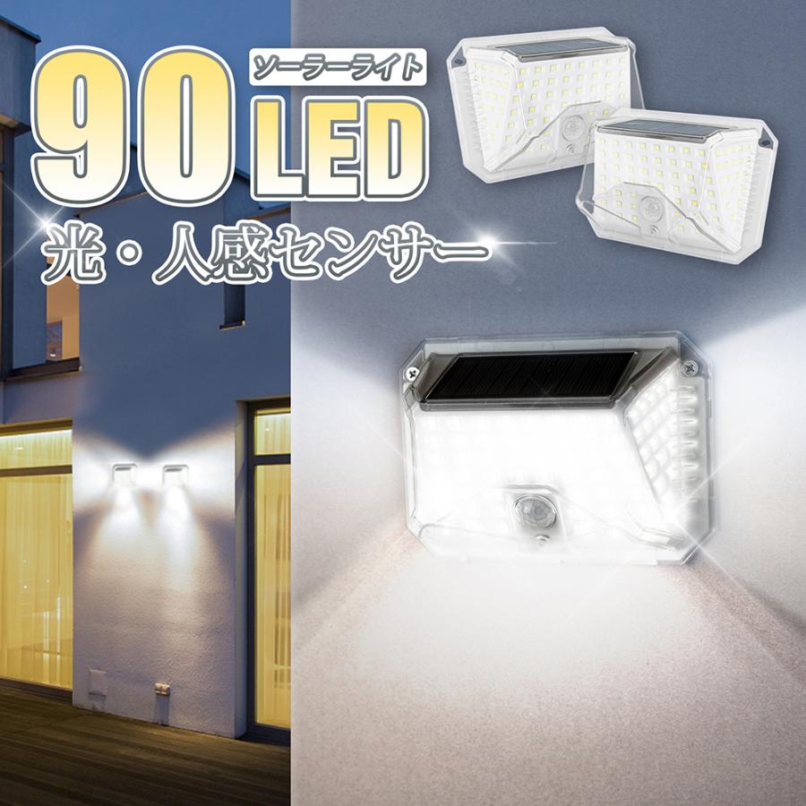 ソーラーライト センサーライト 屋外 Led ソーラー 人感 防水 壁掛け 玄関灯 ポーチライト 外灯 Led外灯 90led 2個 Sensorlight90led Sunpie 通販 Yahoo ショッピング