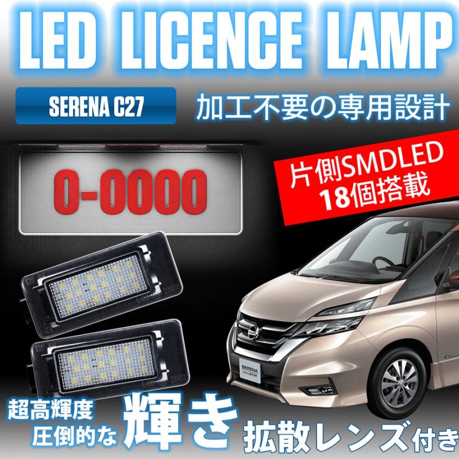 セレナ C27専用 Ledライセンスランプ Ledナンバー灯ユニット 2個セット 1年保証 E Power対応 Serenac27bzd Sunpie 通販 Yahoo ショッピング