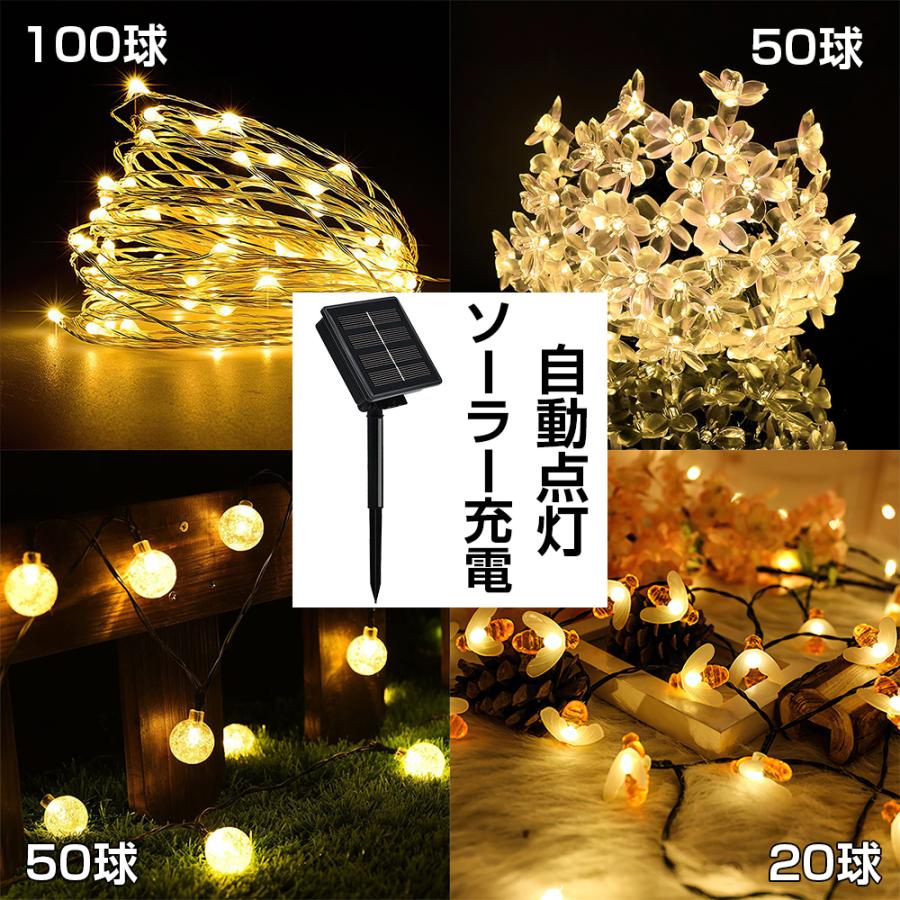 LEDソーラーイルミネーション 屋外 ストリングライト ストレート