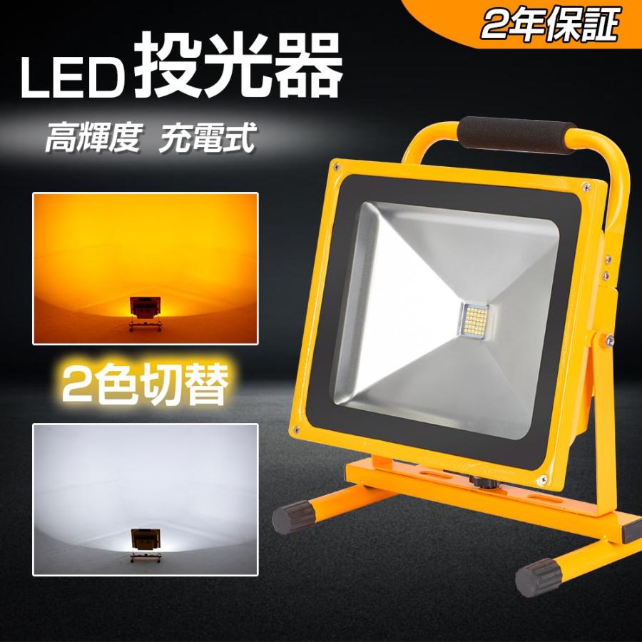 投光器 Led 100w 電球色 昼光色 充電式 屋外 防水 6500k 30k 2年保証 Sstgd Sunpie 通販 Yahoo ショッピング