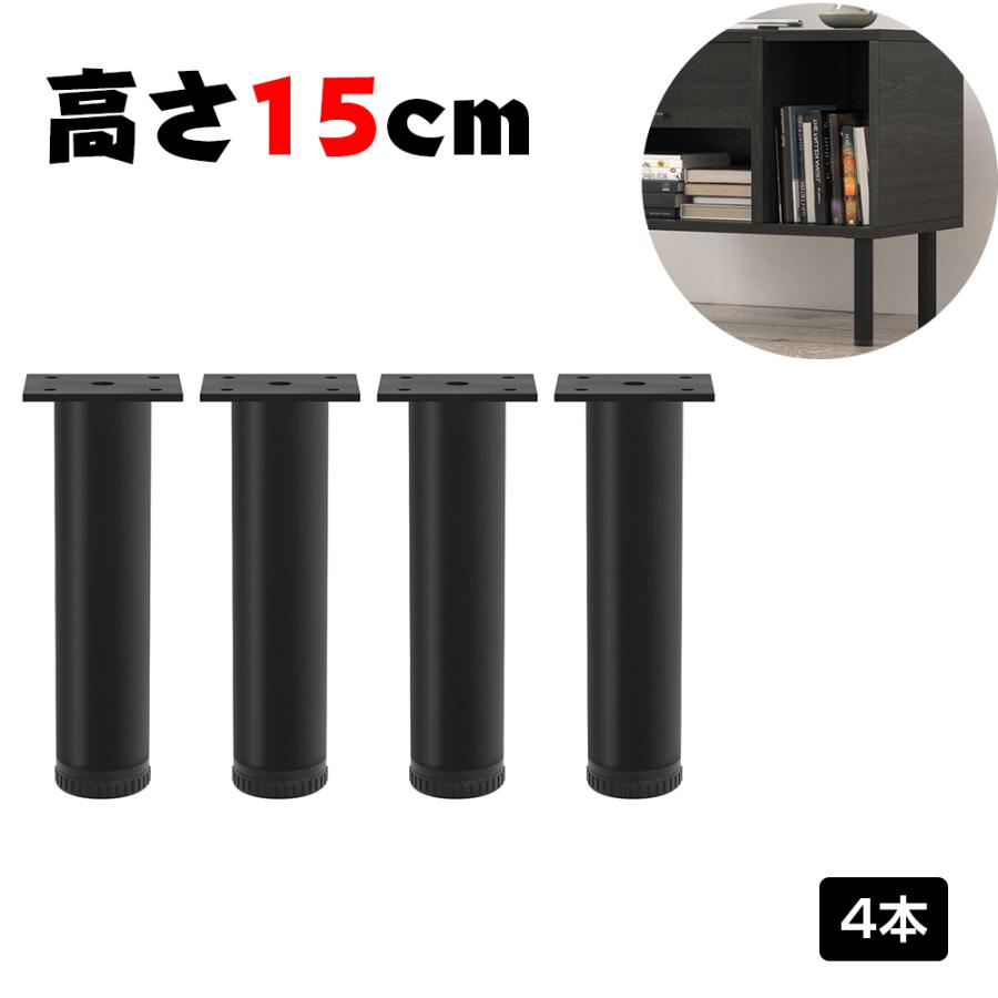 テーブル 脚 パーツ DIY 高さ15cm アイアン 4脚セット アジャスター
