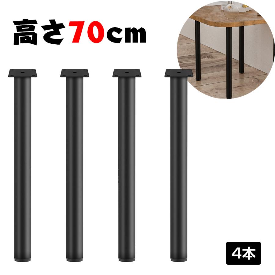 テーブル 脚 パーツ DIY 高さ70cm 4脚セット アイアン脚 テーブル 脚 パーツ DIY 高さ70cm 4脚セット アイアン脚