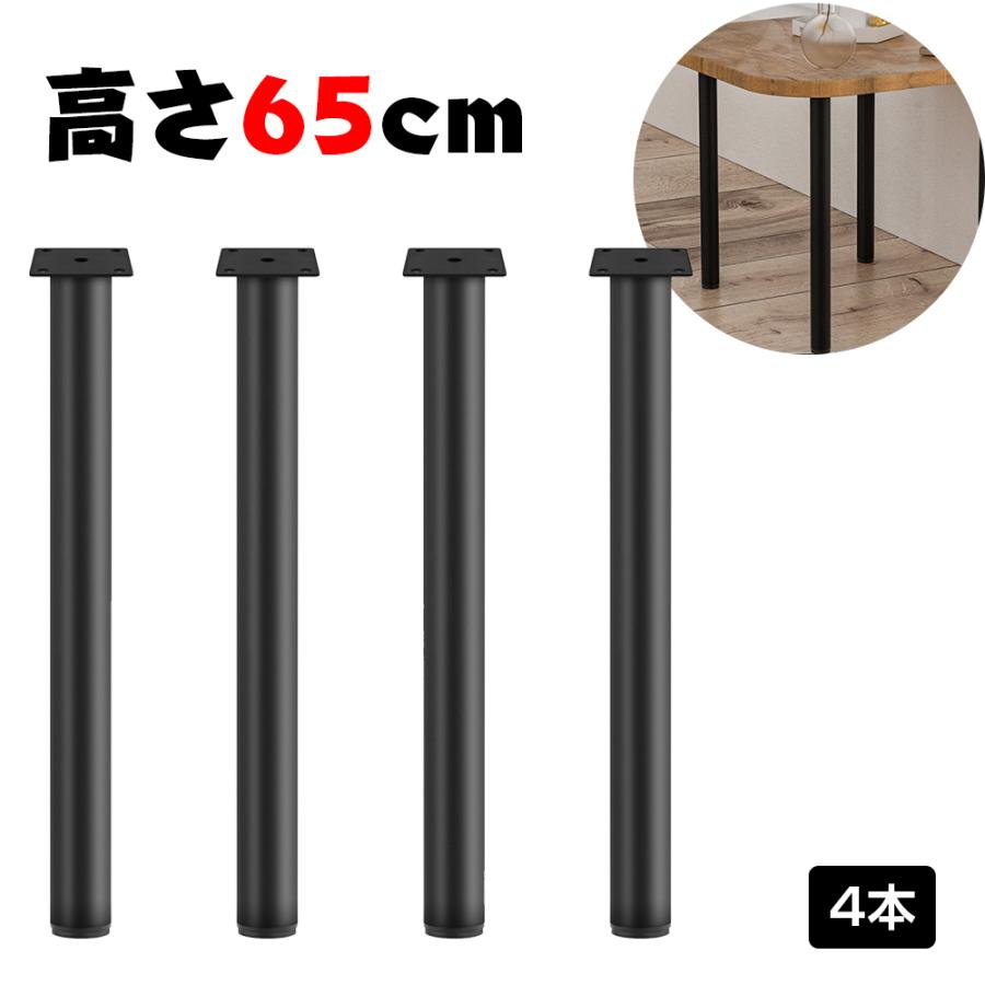 テーブル 脚 パーツ DIY 高さ65cm 4脚セット アイアン脚 テーブル 脚 パーツ DIY 高さ65cm 4脚セット アイアン脚