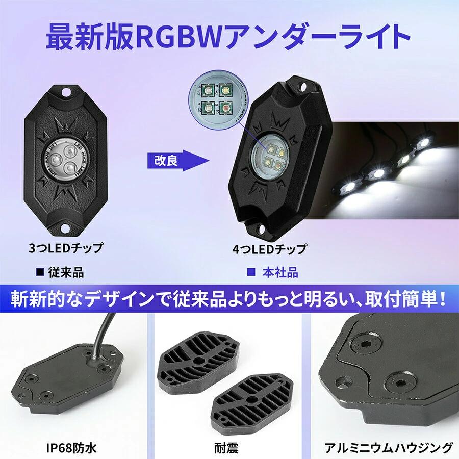 LEDロックライト RGBW LED アンダーライト アンダーネオン 調光調色可能 スマホ操作 Bluetooth IP68防水 Rockライト フルーカラー 簡単取付 4個 1年保証｜sunpie｜03