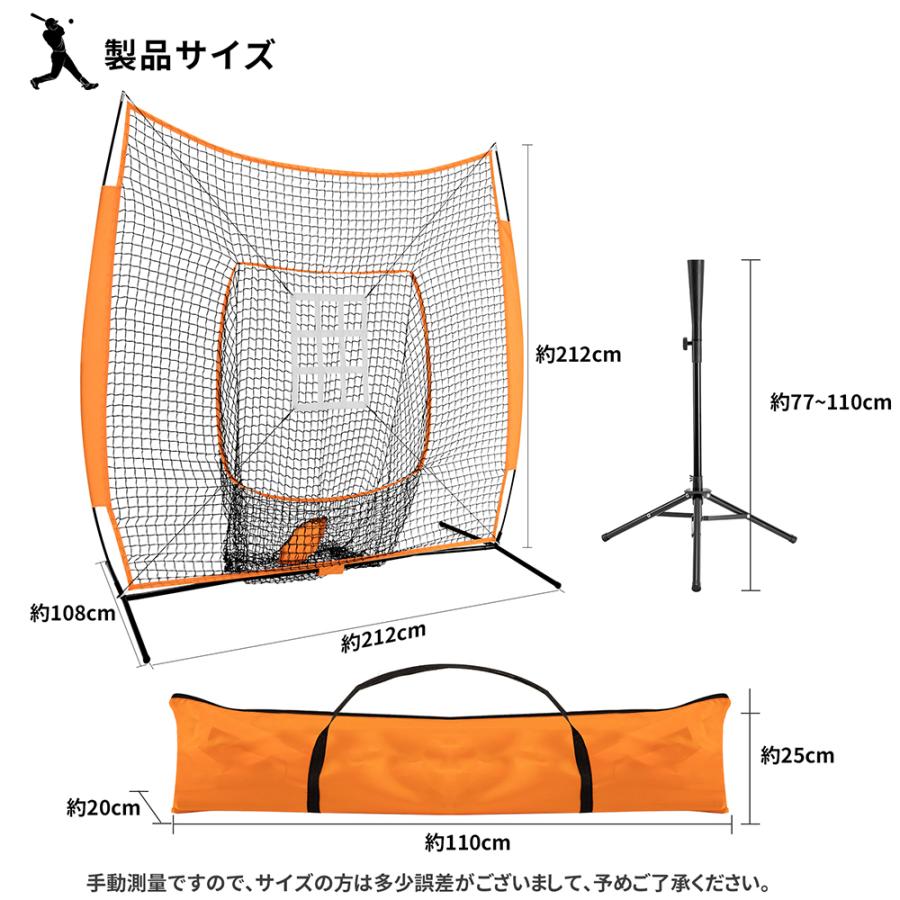 バッティングネット バッティングティー 野球 練習 ネット 大型 212cm×212cm 野球ネット 収納バッグ付 組み立て式 投球練習 打撃練習｜sunpie｜04