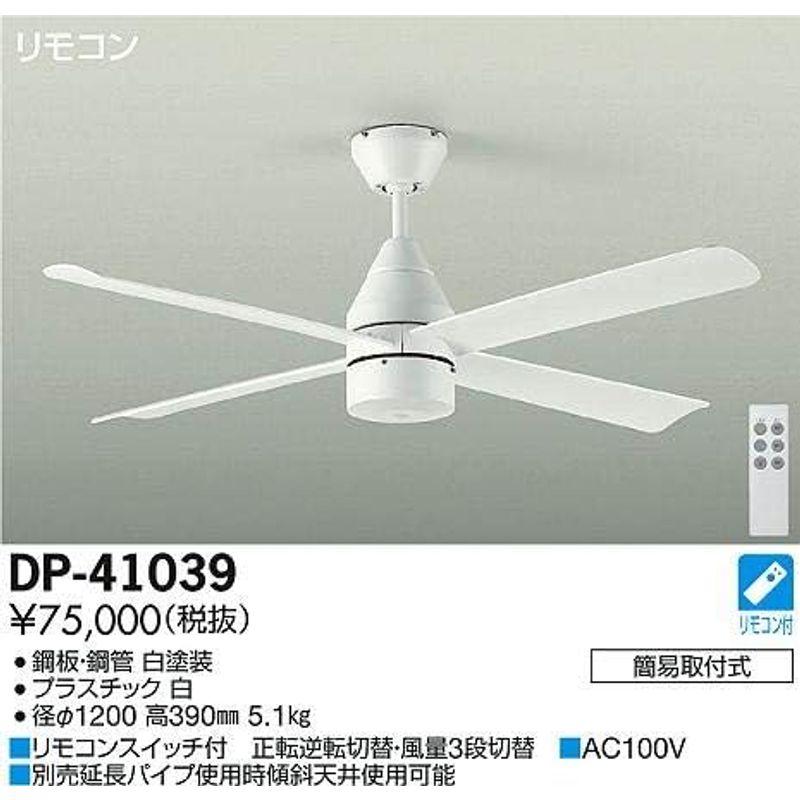 ★レア物 新品未開封 大光電機(DAIKO) シーリングファン 灯具なし DP-41039 ホワイト 【QG7267859592】(26348円)