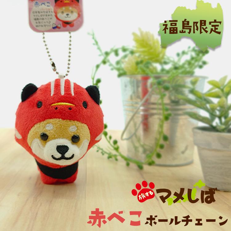 旅するマメしば　福島限定7点セット NEW／／ 〜旅するマメしば〜 ⁡ 福島限定の赤べこに くろまめ
