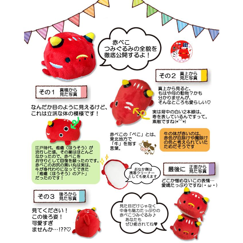 赤べこ つみぐるみ 2個セット ギフト用OPP袋対応可 会津限定 赤べこ つみぐるみ 2個セット ギフト用OPP袋対応可 会津限定