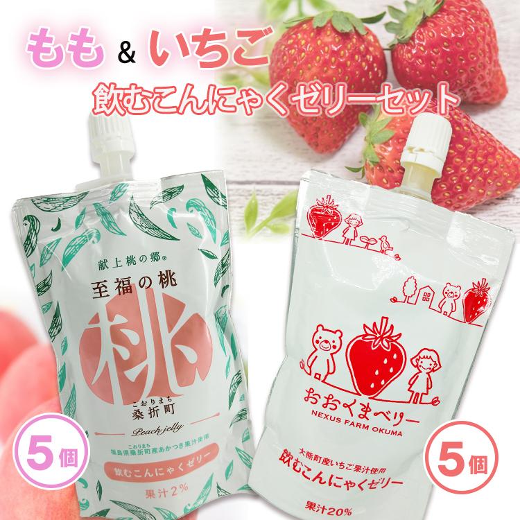 桃飲むこんにゃくゼリーと いちご飲むこんにゃくゼリーのセット 各5個