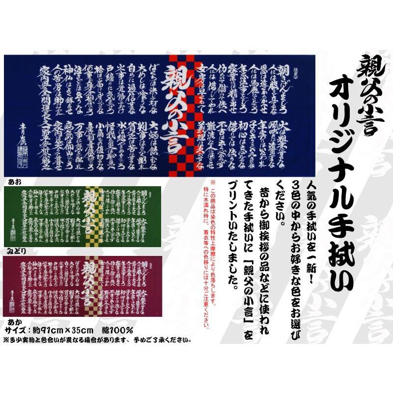 親父の小言オリジナル手ぬぐい 福島県産品送料無料キャンペーン Tenugui サンプラザオンラインショップ 通販 Yahoo ショッピング