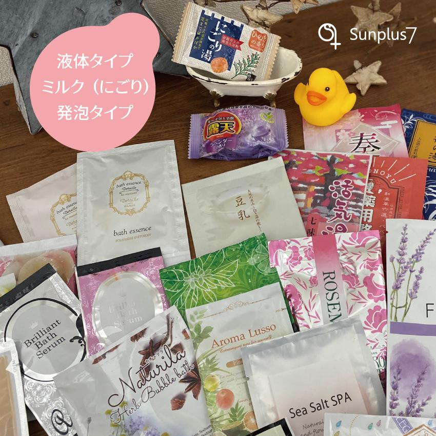 温活のススメ!!　色んな入浴剤30個セット |  | 02