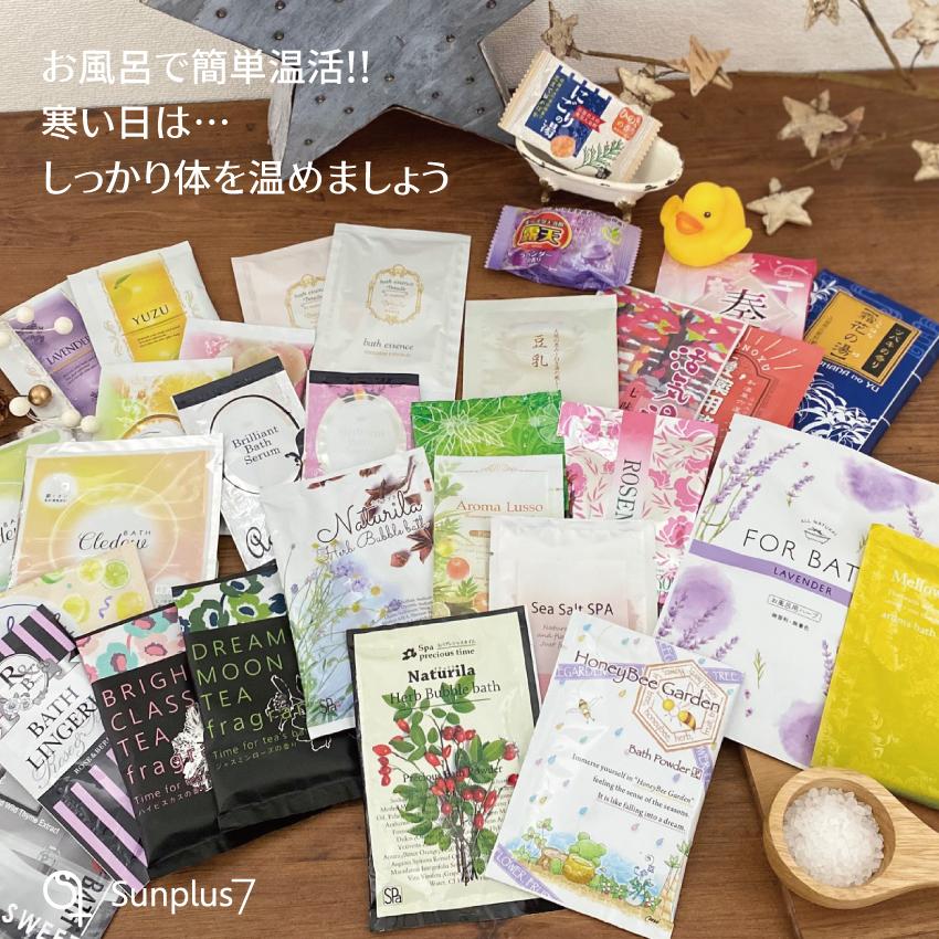 温活のススメ!!　色んな入浴剤30個セット |  | 04