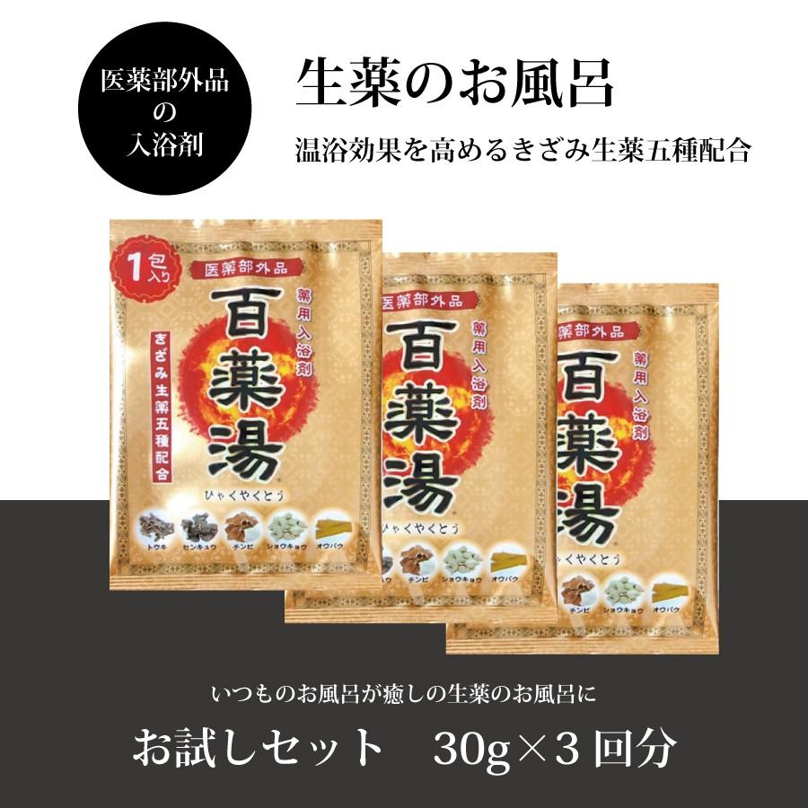 百薬湯 UYEKI(ウエキ)医薬部外品の入浴剤 きざみ生薬5種類+炭酸水素ナトリウム お試し3個セット | 