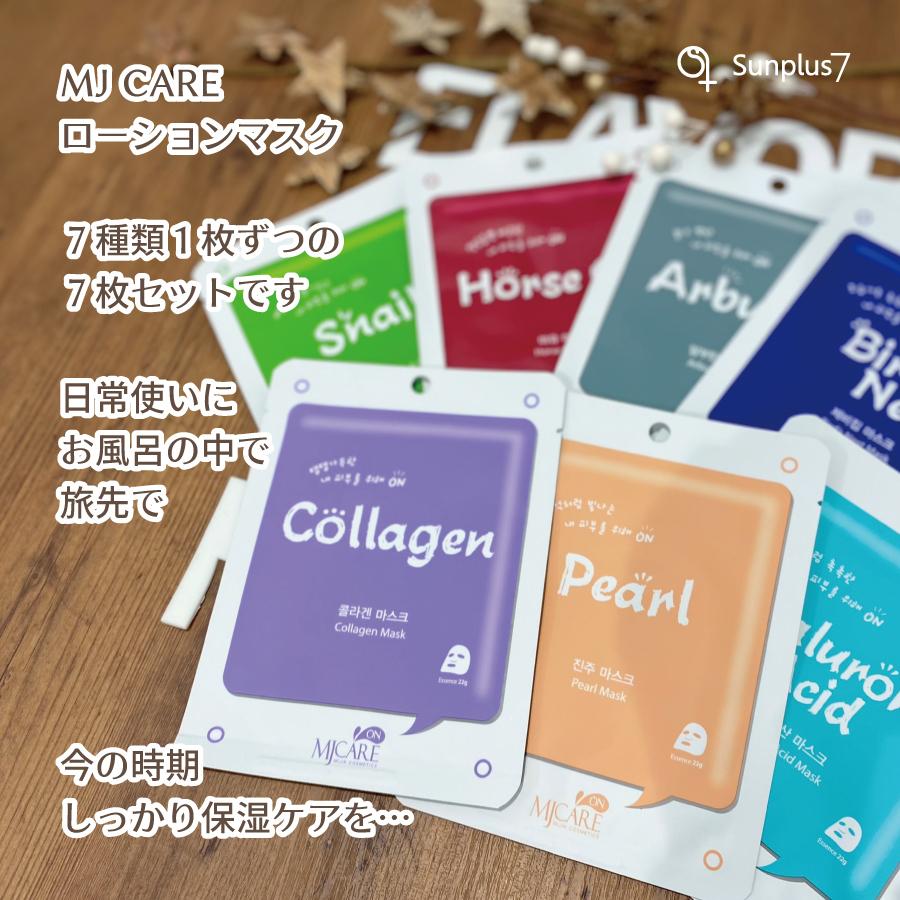 MJ Care ON エッセンスマスク7枚セット : Sun+7 - 通販 - Yahoo