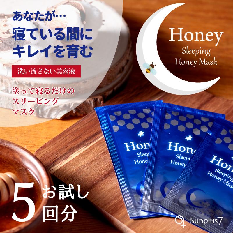 Honeyスリーピングハニーマスク 2g×5個 | 
