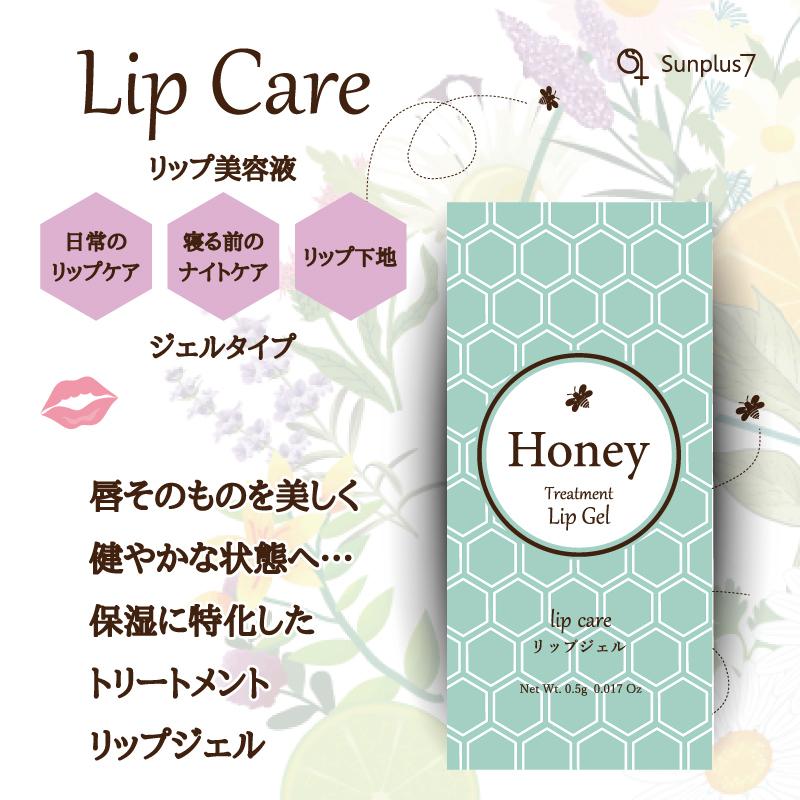 Honey リップジェルトリートメント 0.5g×5個 |  | 02