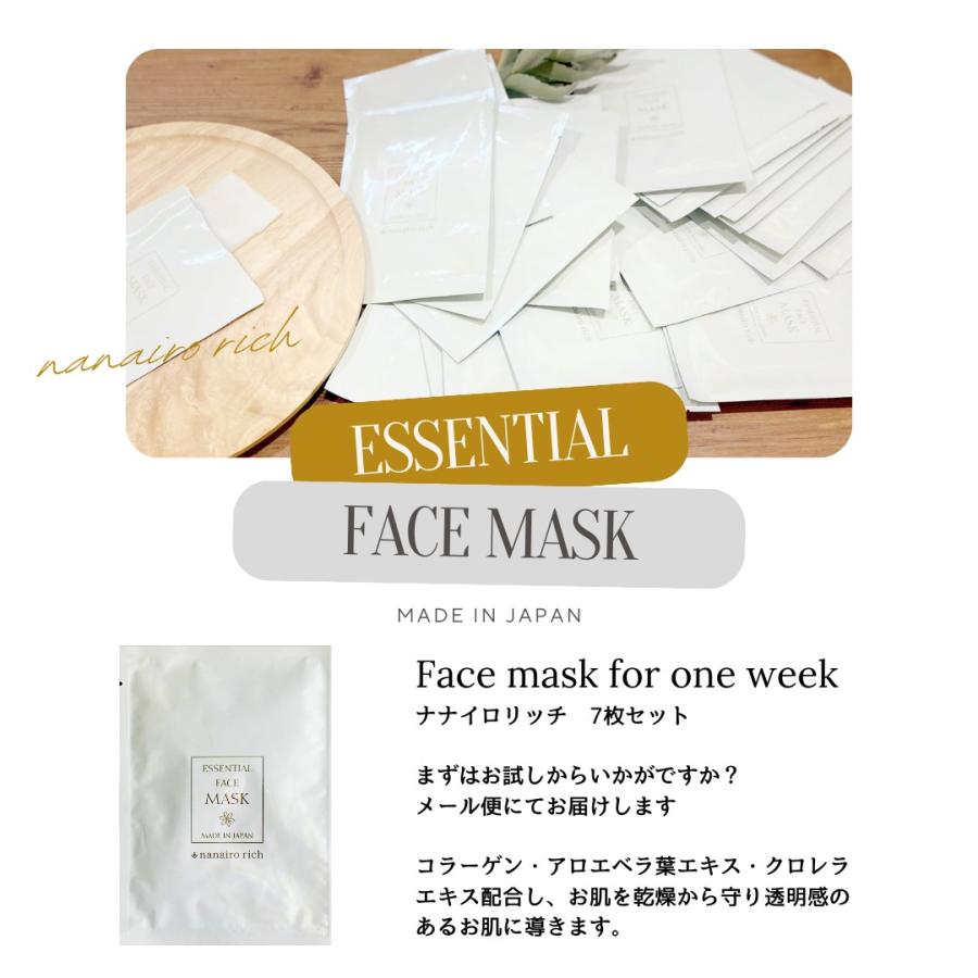 ナナイロリッチ 7枚 nanairo rich 乾燥肌の方 オールシーズン 個包装 白色 エッセンンスたっぷり20ml 保湿 プロテオグリカン配合 |  | 04