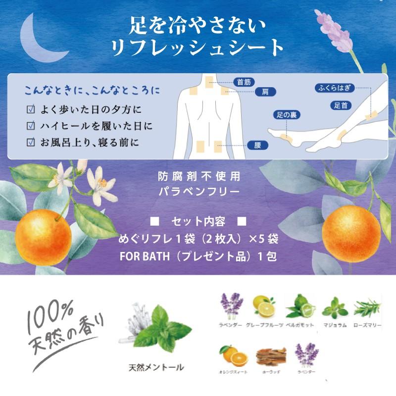 頑張ってるあなたの身体にペタッ?めぐリフレSET 期間限定プレゼント付き！ |  | 05