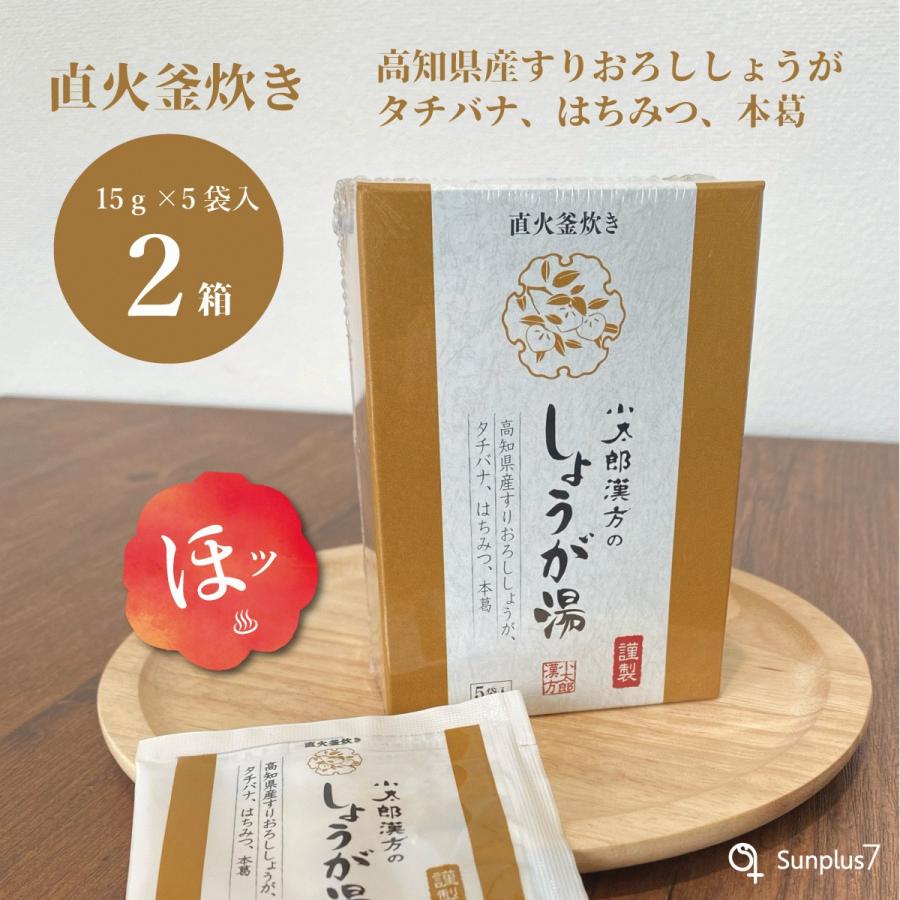 この冬は手軽に美味しく予防 小太郎漢方のしょうが湯２箱+救心製薬ののどにやさしい金銀花のど飴2袋 |  | 01
