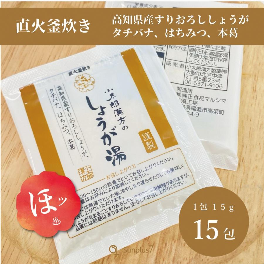 この冬は手軽に美味しく温まろう 小太郎漢方のしょうが湯15包 |  | 01