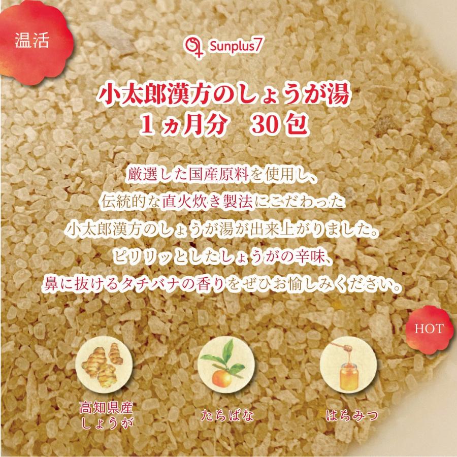 この冬は手軽に美味しく温まろう 小太郎漢方のしょうが湯 １ヶ月分30包 |  | 04