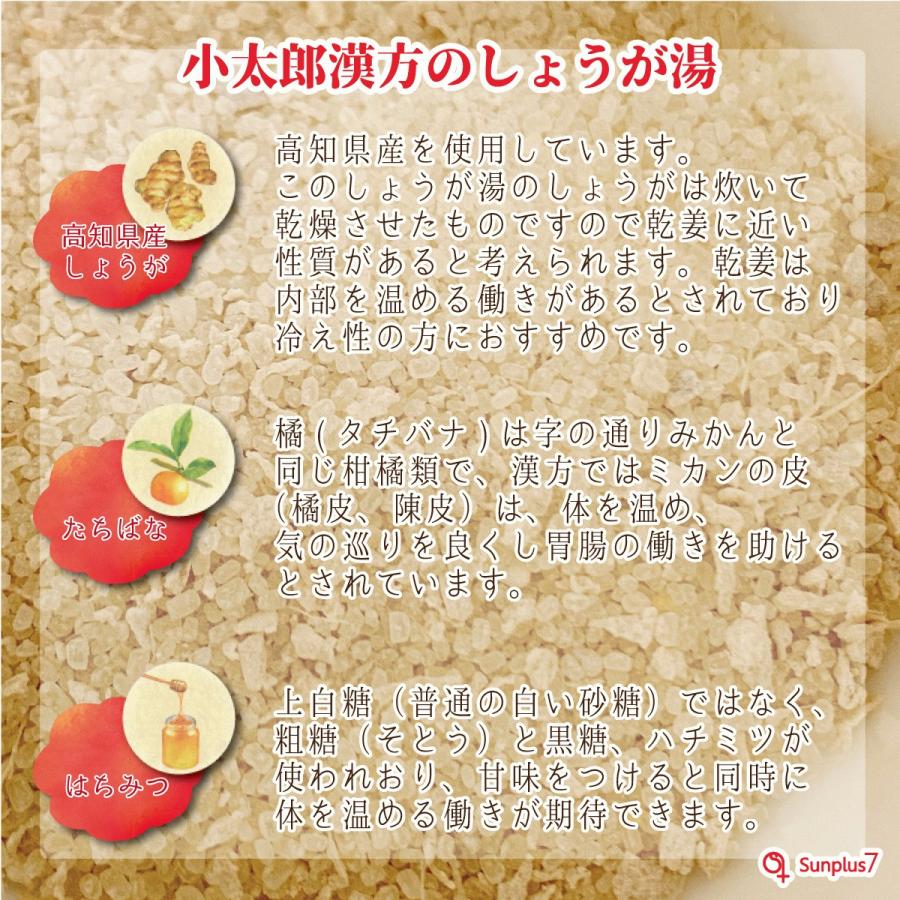 この冬は手軽に美味しく温まろう 小太郎漢方のしょうが湯 １ヶ月分30包 |  | 05