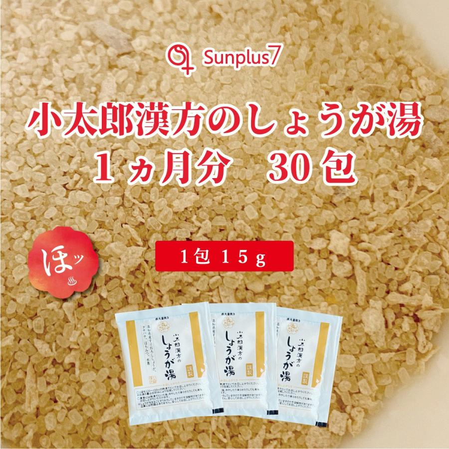 この冬は手軽に美味しく温まろう 小太郎漢方のしょうが湯 １ヶ月分30包 |  | 06