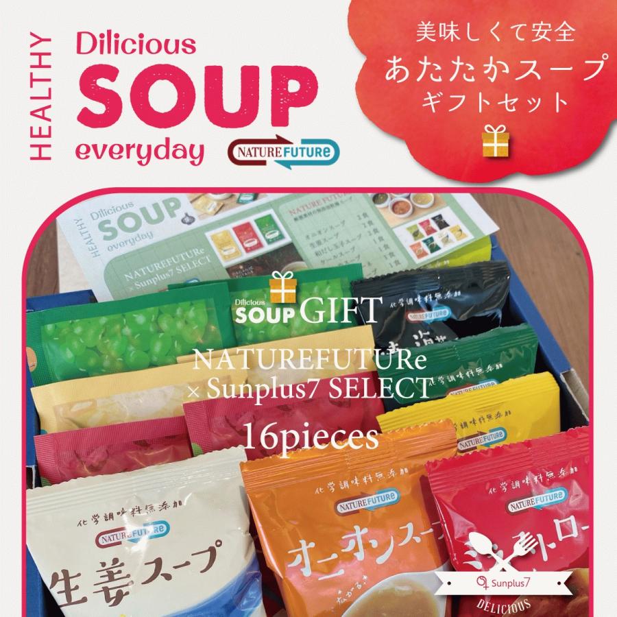 体に優しいオーガニックスープ＆無添加厳選素材スープ16食セット | 