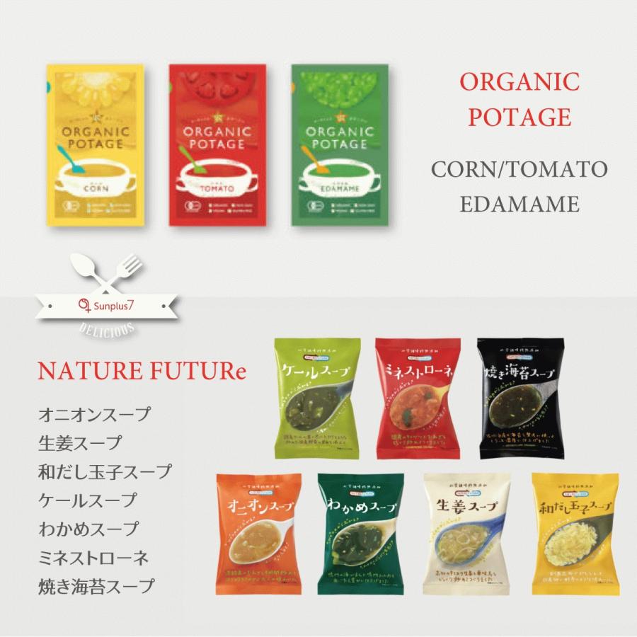 体に優しいオーガニックスープ＆無添加厳選素材スープ16食セット |  | 02