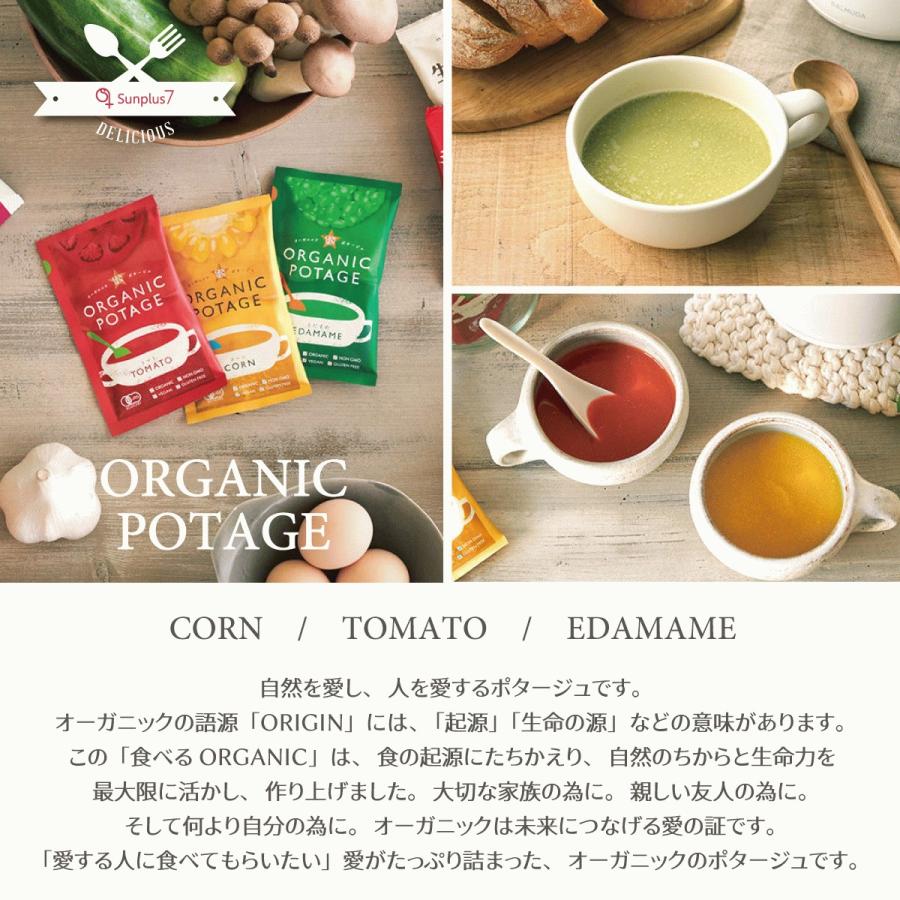 体に優しいオーガニックスープ＆無添加厳選素材スープ16食セット |  | 03