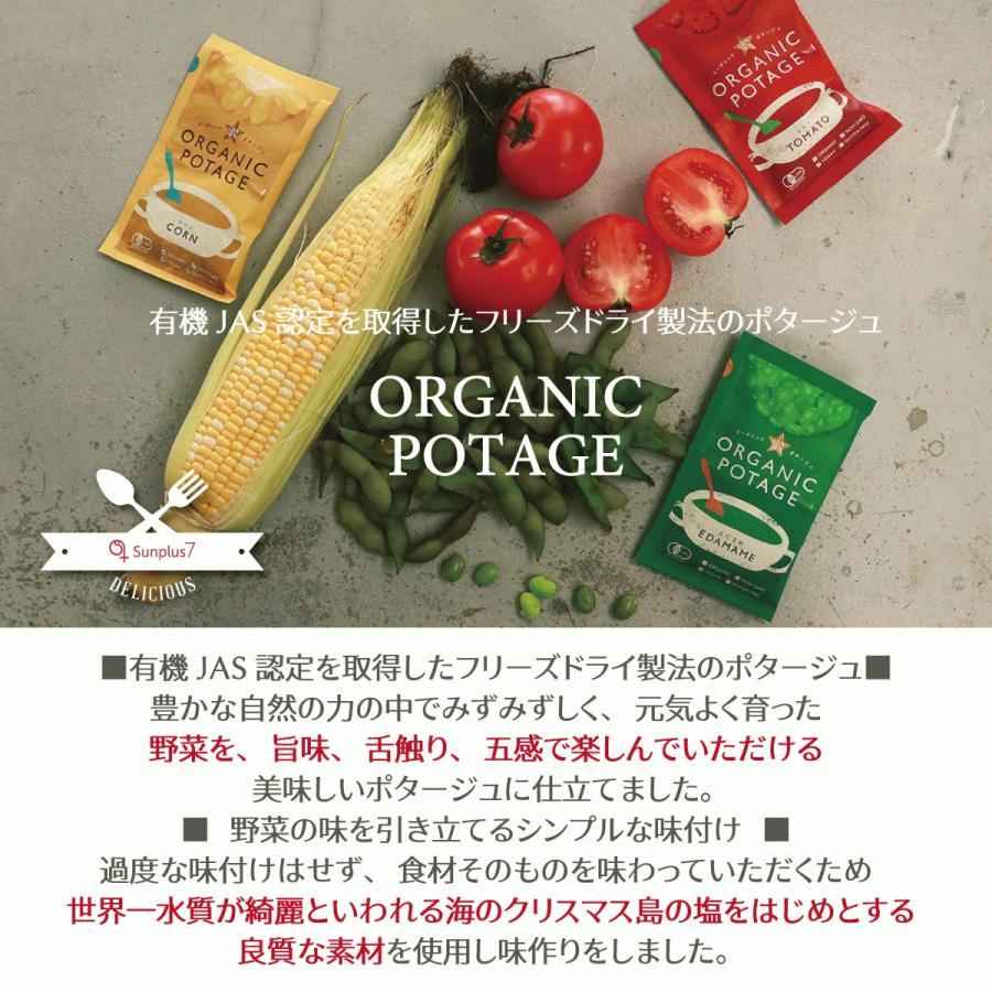 体に優しいオーガニックスープ＆無添加厳選素材スープ16食セット |  | 04