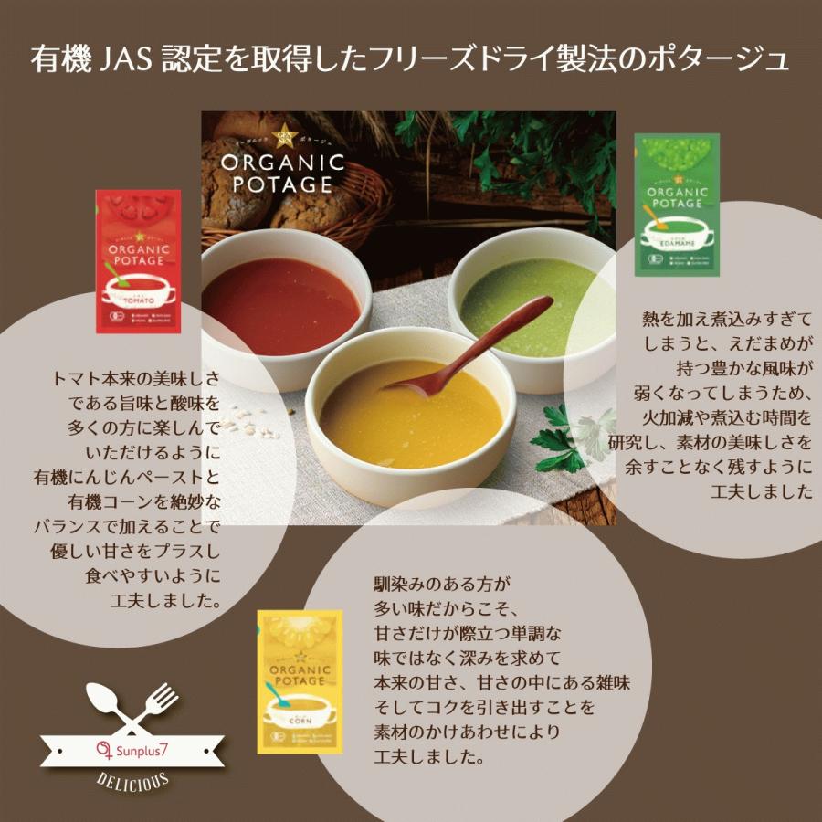 体に優しいオーガニックスープ＆無添加厳選素材スープ16食セット |  | 05