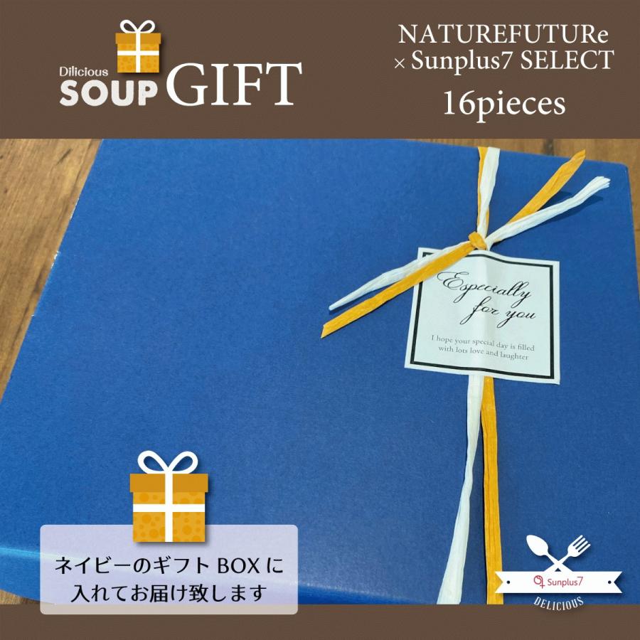 体に優しいオーガニックスープ＆無添加厳選素材スープ16食セット |  | 08