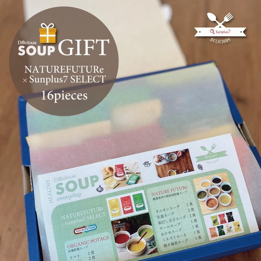 体に優しいオーガニックスープ＆無添加厳選素材スープ16食セット |  | 09